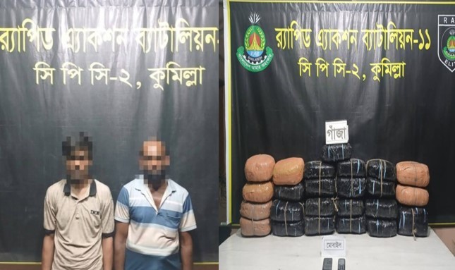 কুমিল্লায় র‍্যাবের অভিযানে ৫০ কেজি গাজাসহ আটক-২